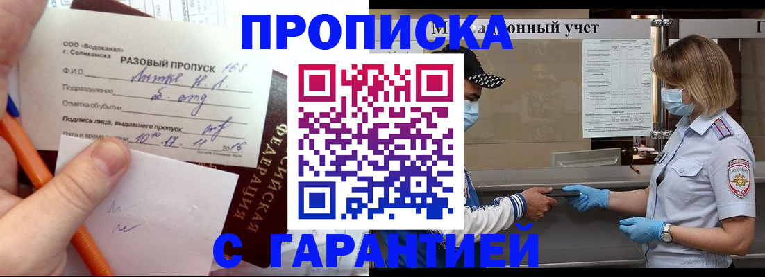 прописка штамп в Калужской области